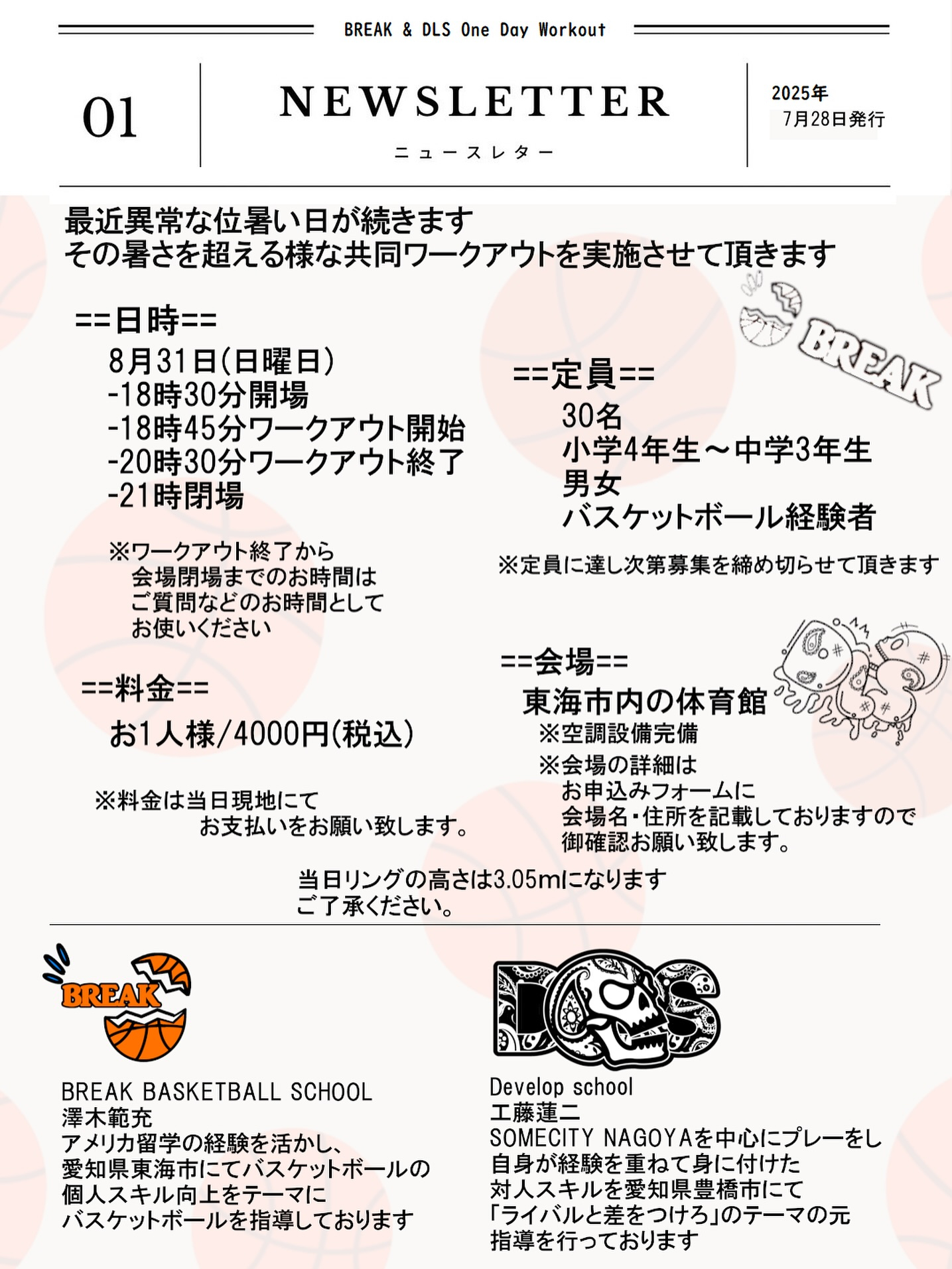 真夏の合同ワークアウト