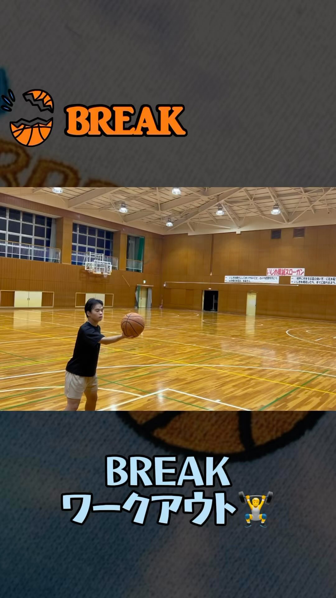 BREAKワークアウト🏋️