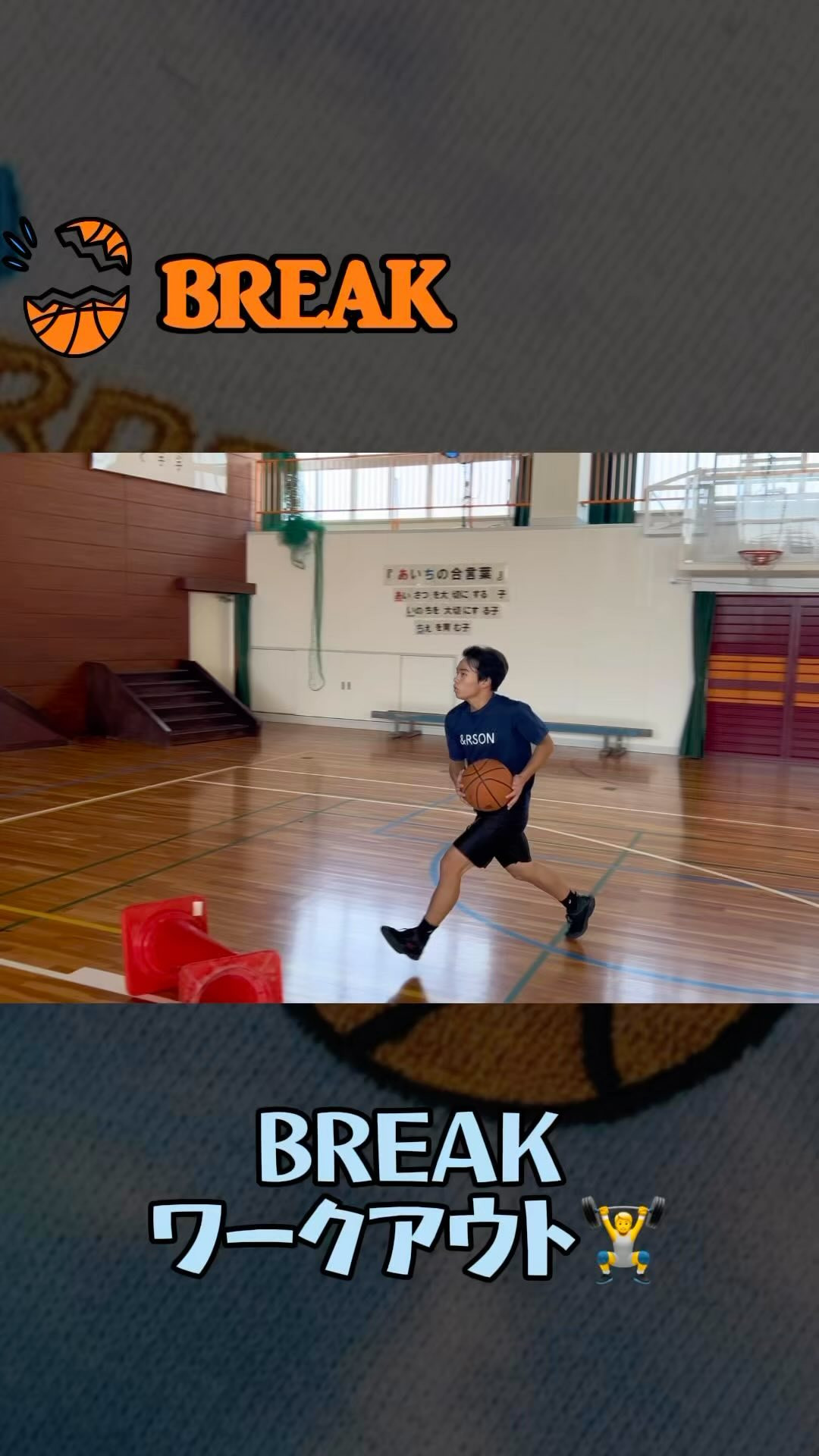 BREAKワークアウト🏋️