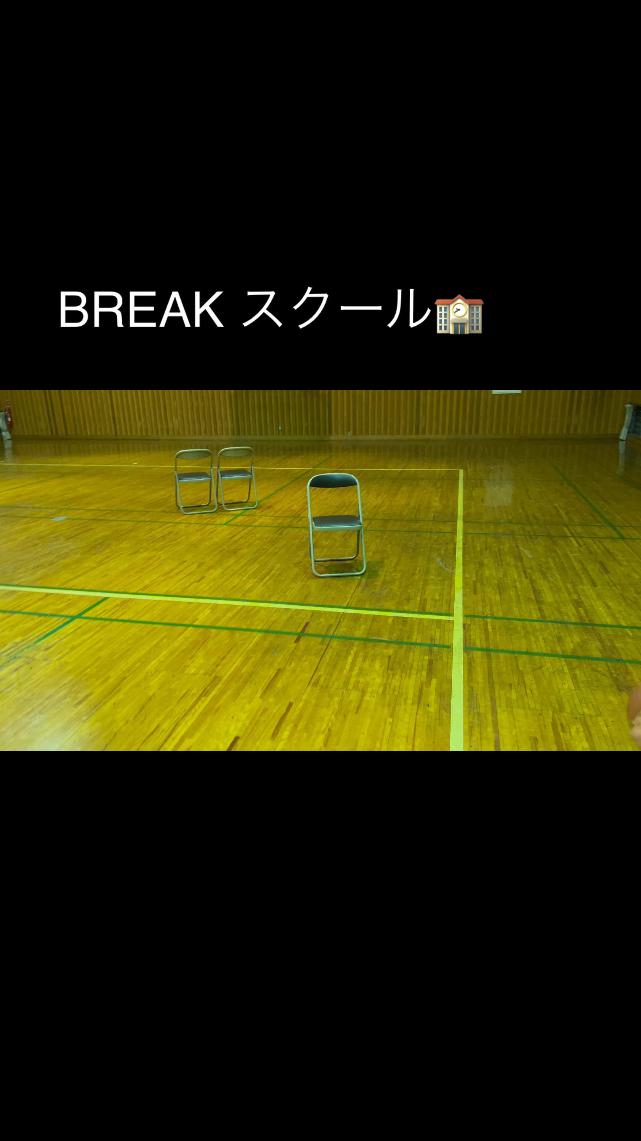BREAKスクール🏫