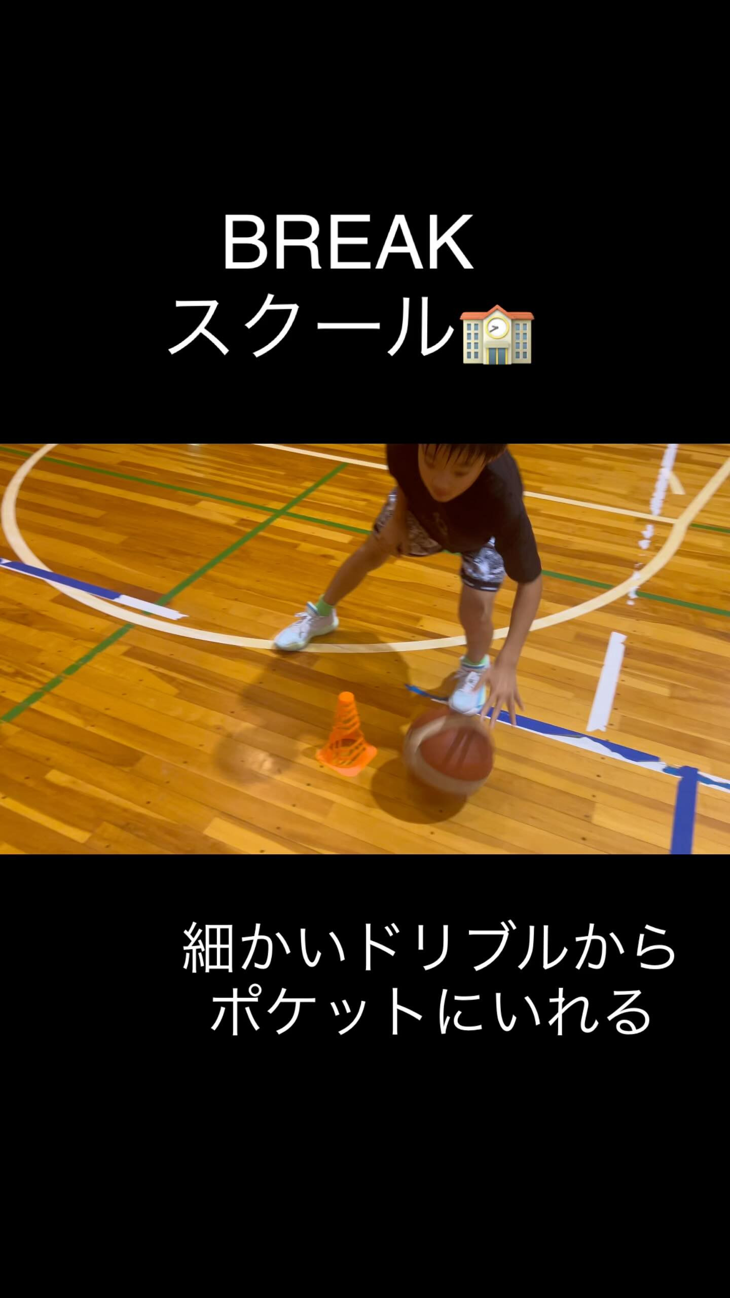 BREAKスクール🏫