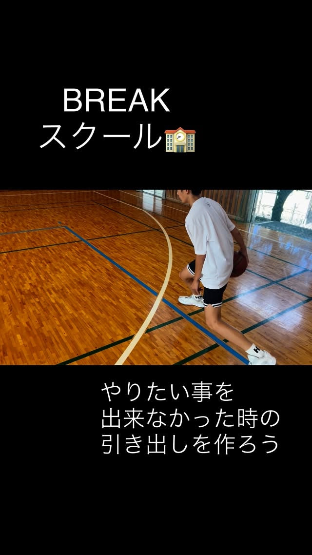 BREAKスクール🏫