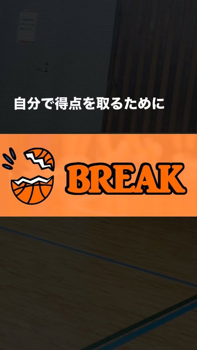 BREAKスクール🏫